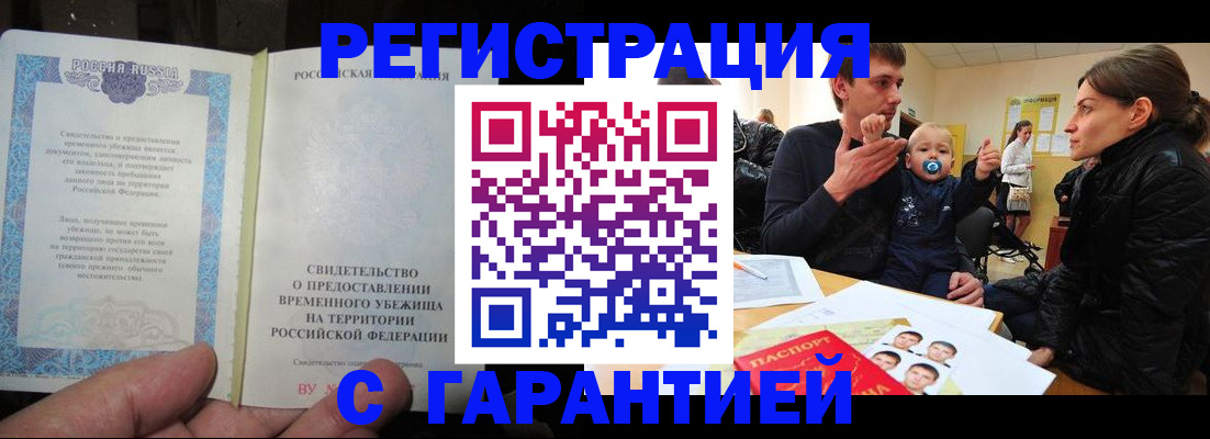 временная регистрация в Ишимбае